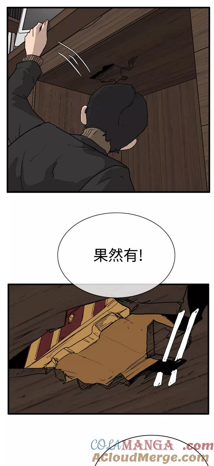 《庄生一梦》[第101话] 时光机3 第58页