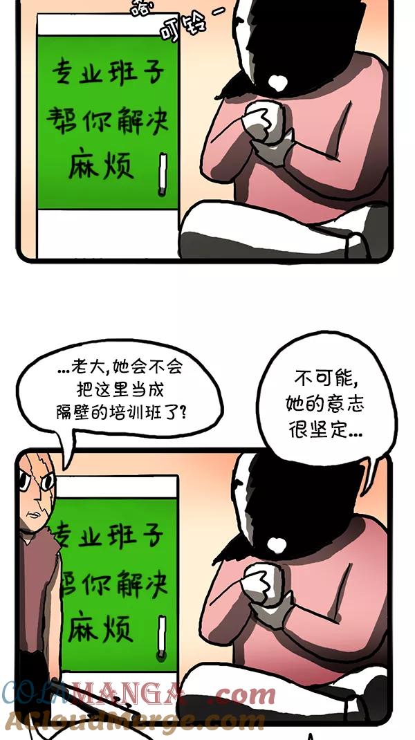 《别放精神线》[第101话] 礼仪培训 第9页