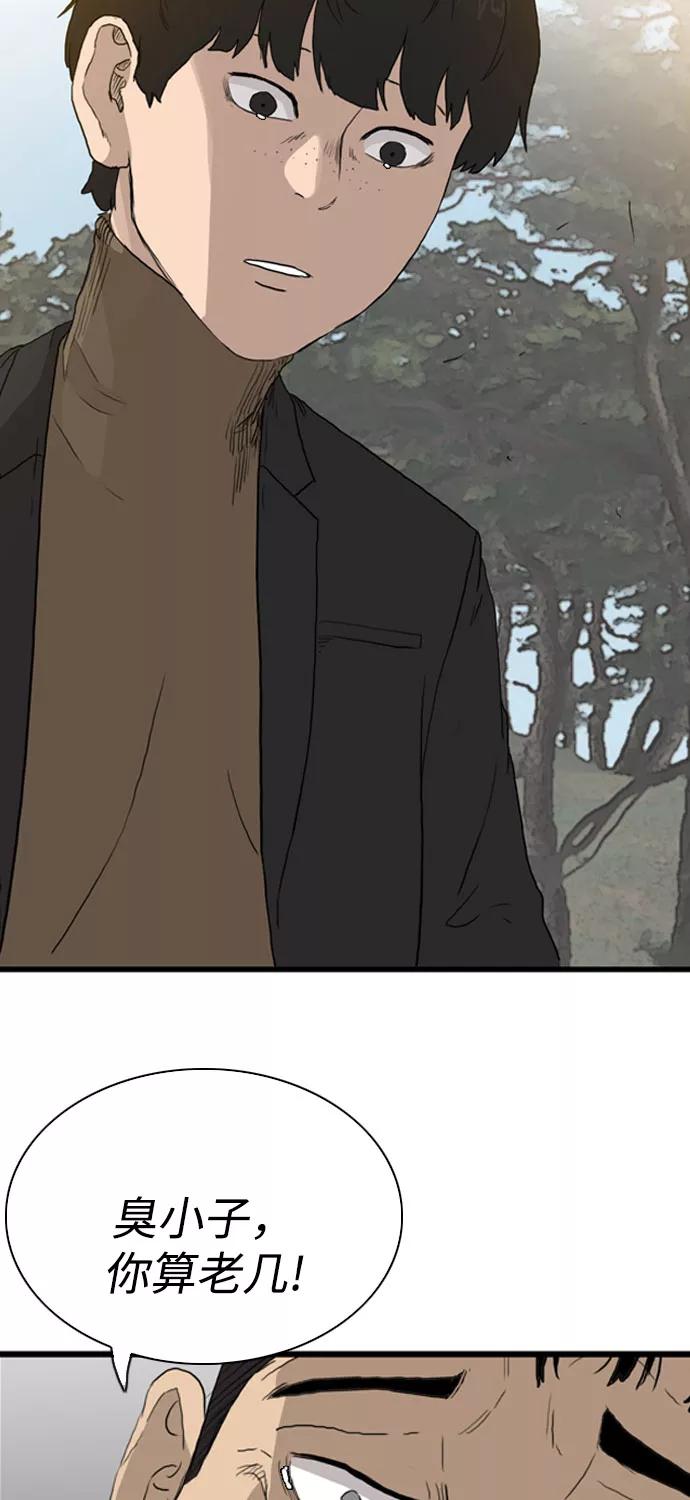 《庄生一梦》[第101话] 时光机3 第27页