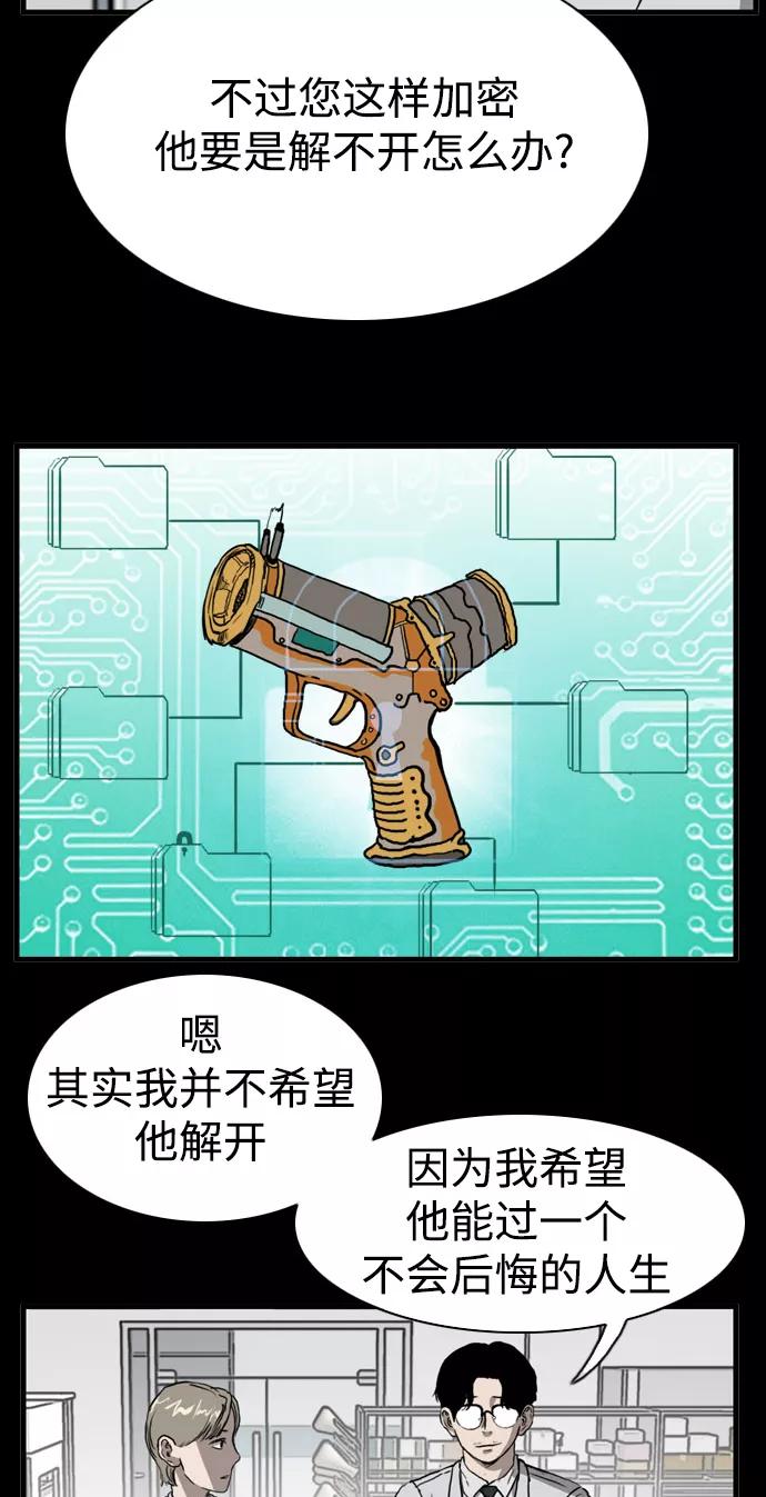 《庄生一梦》[第102话] 时光机4 第38页