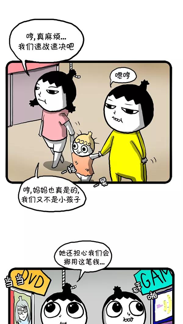 《别放精神线》[第102话] 新衣服 第8页