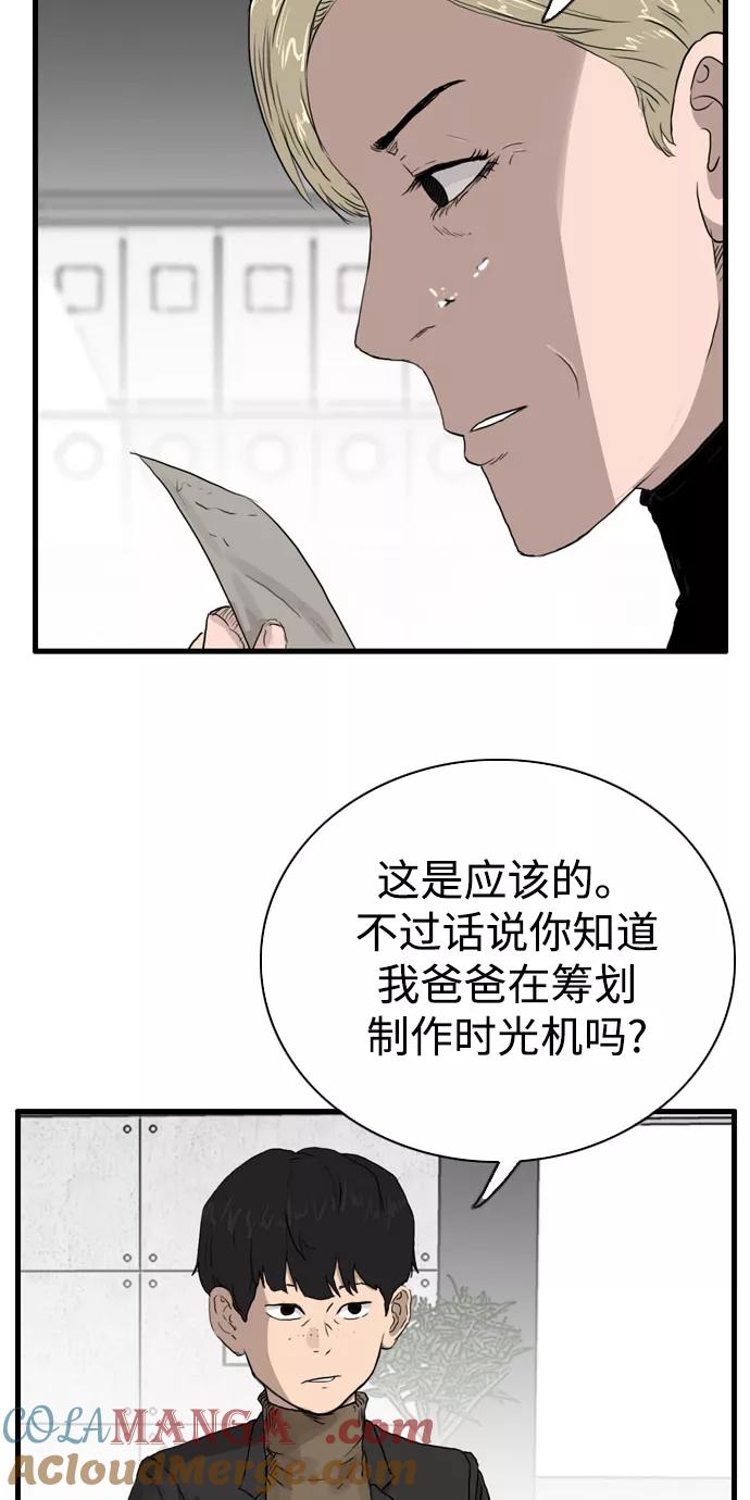 《庄生一梦》[第102话] 时光机4 第25页