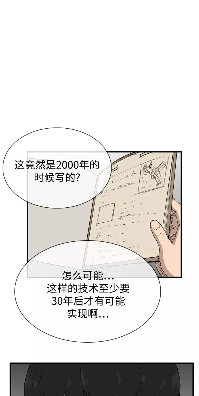 《庄生一梦》[第102话] 时光机4 第5页