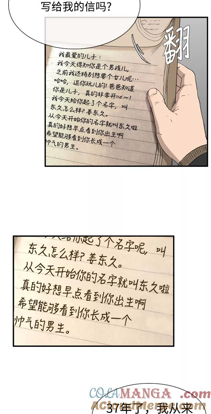 《庄生一梦》[第102话] 时光机4 第7页