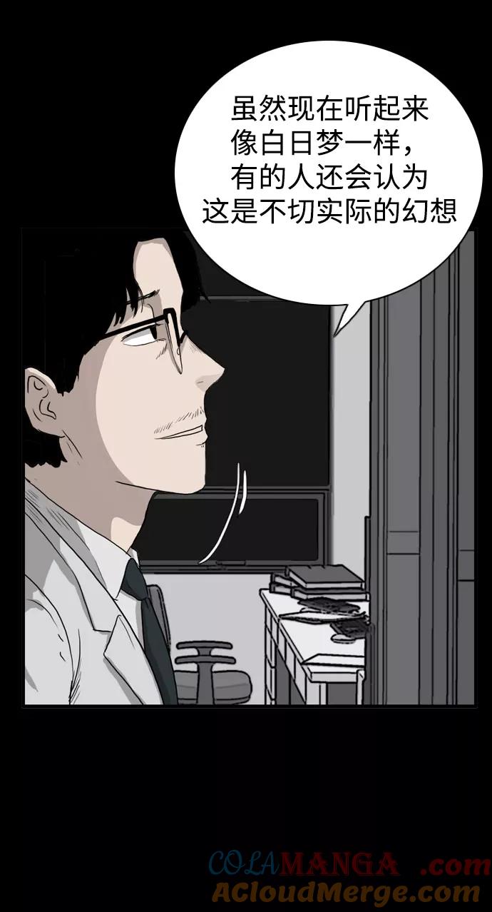 《庄生一梦》[第102话] 时光机4 第34页