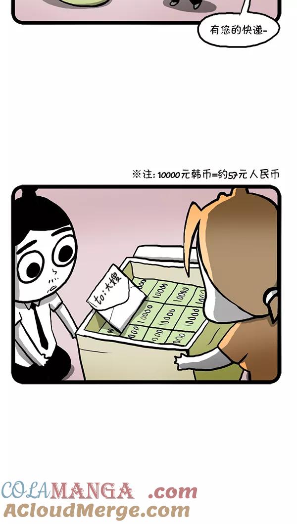 《别放精神线》[第102话] 新衣服 第3页