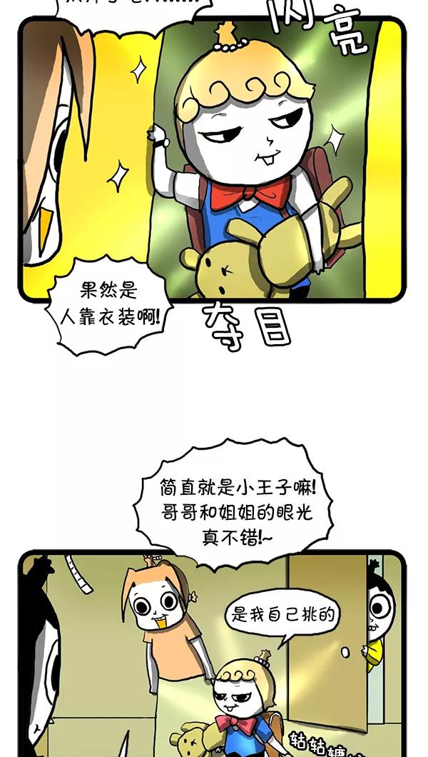 《别放精神线》[第102话] 新衣服 第18页