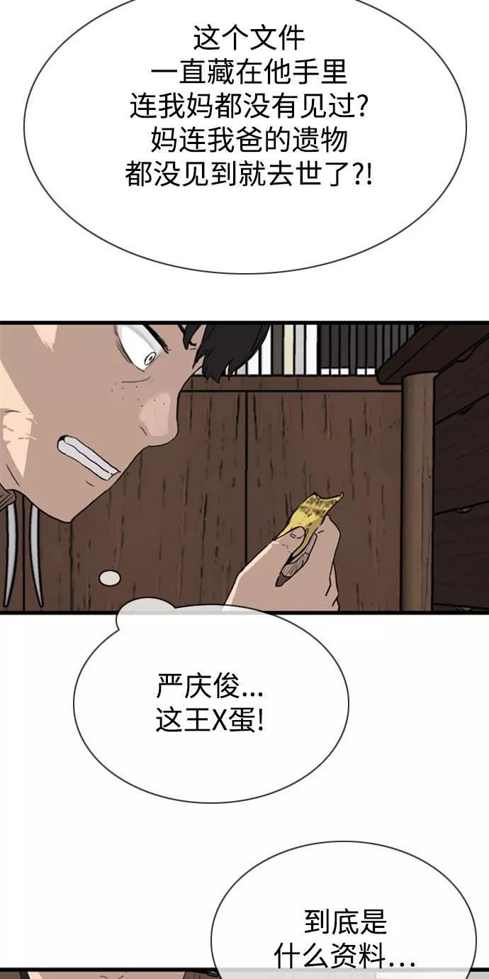 《庄生一梦》[第102话] 时光机4 第2页
