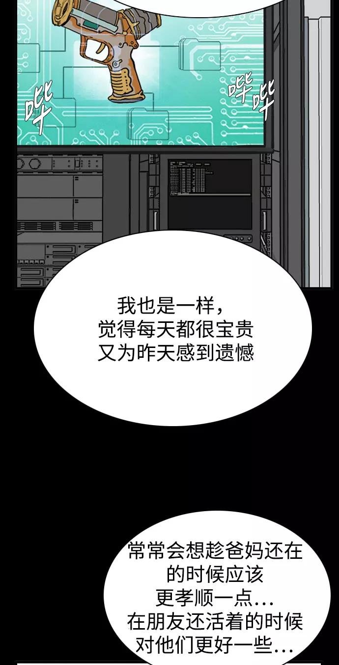 《庄生一梦》[第102话] 时光机4 第30页