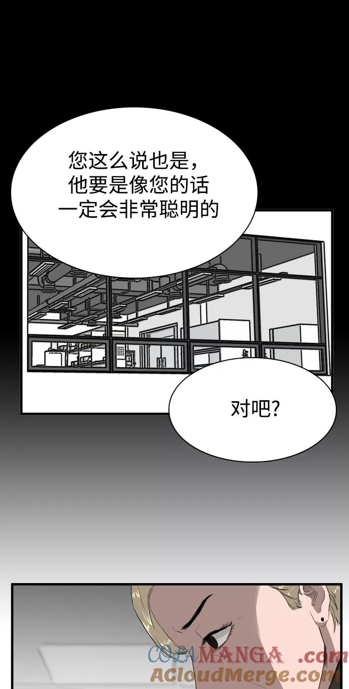《庄生一梦》[第102话] 时光机4 第40页