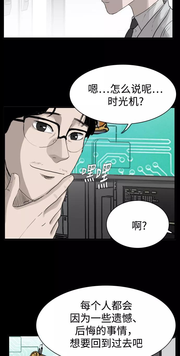 《庄生一梦》[第102话] 时光机4 第29页
