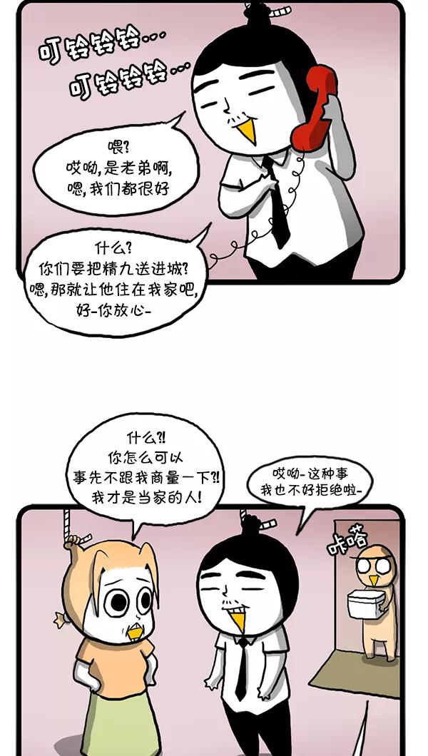 《别放精神线》[第102话] 新衣服 第2页