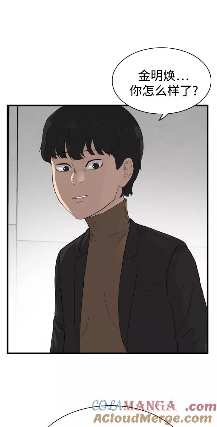 《庄生一梦》[第102话] 时光机4 第61页