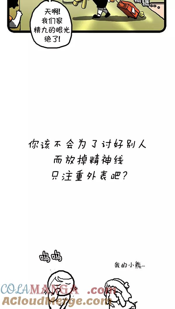 《别放精神线》[第102话] 新衣服 第19页