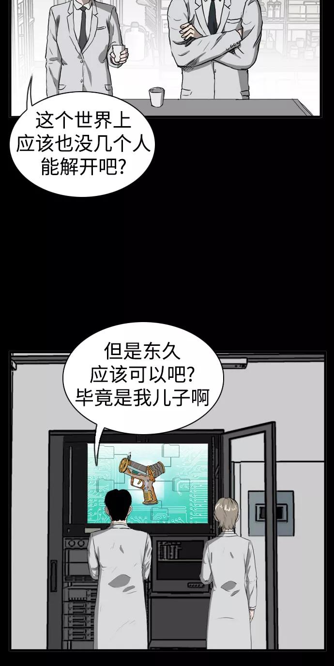 《庄生一梦》[第102话] 时光机4 第39页