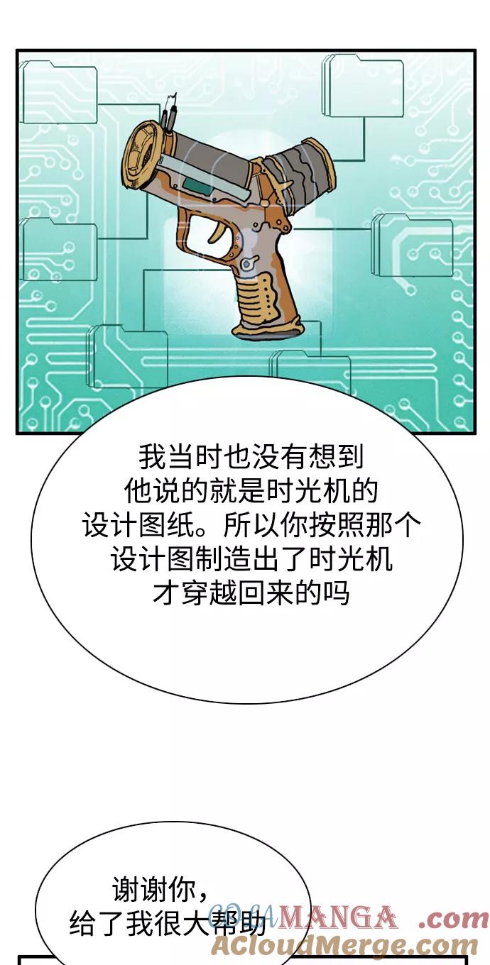 《庄生一梦》[第102话] 时光机4 第43页
