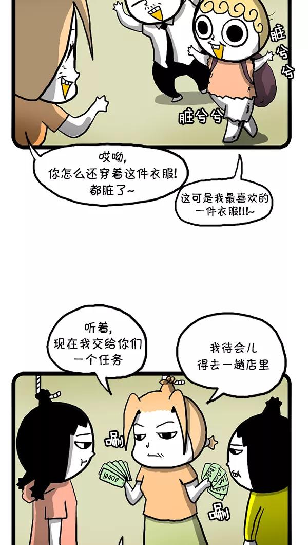 《别放精神线》[第102话] 新衣服 第6页