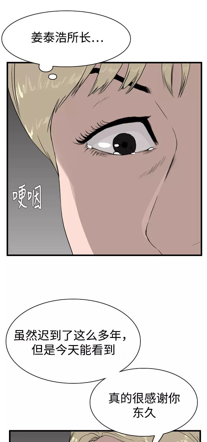 《庄生一梦》[第102话] 时光机4 第24页