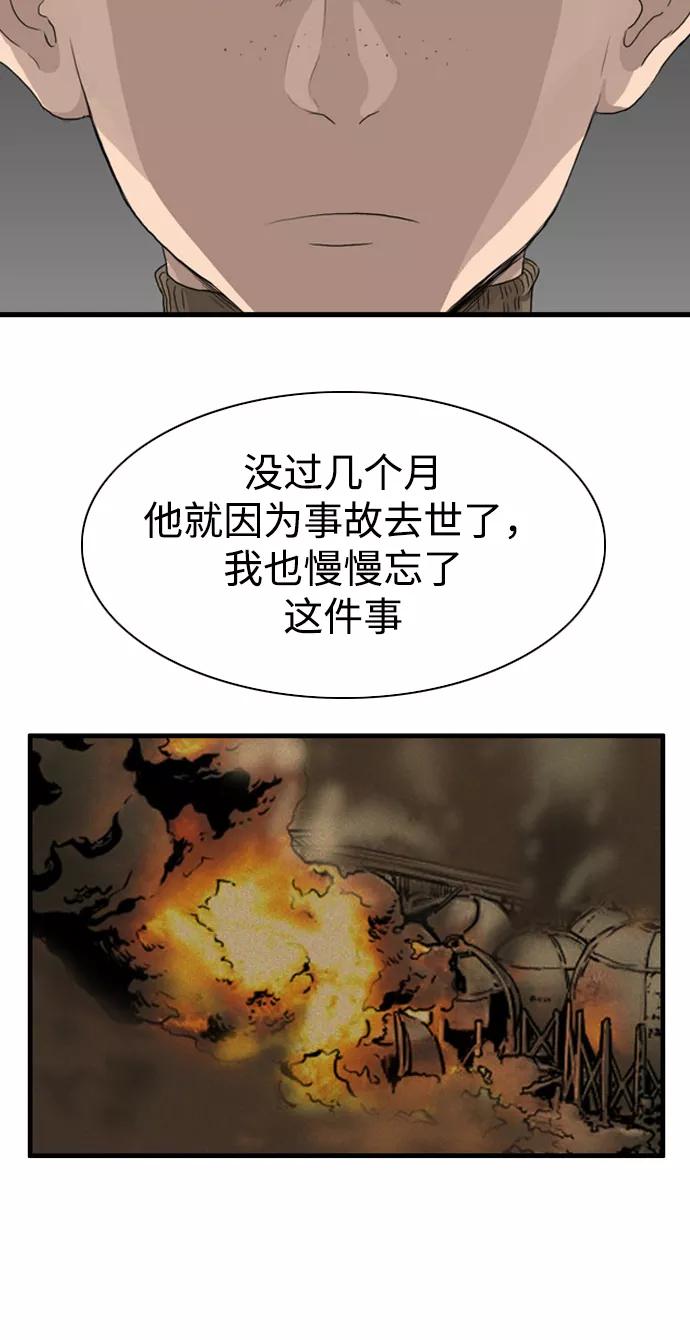 《庄生一梦》[第102话] 时光机4 第42页