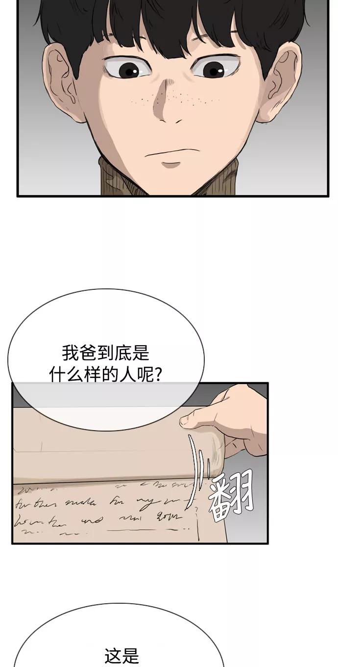 《庄生一梦》[第102话] 时光机4 第6页