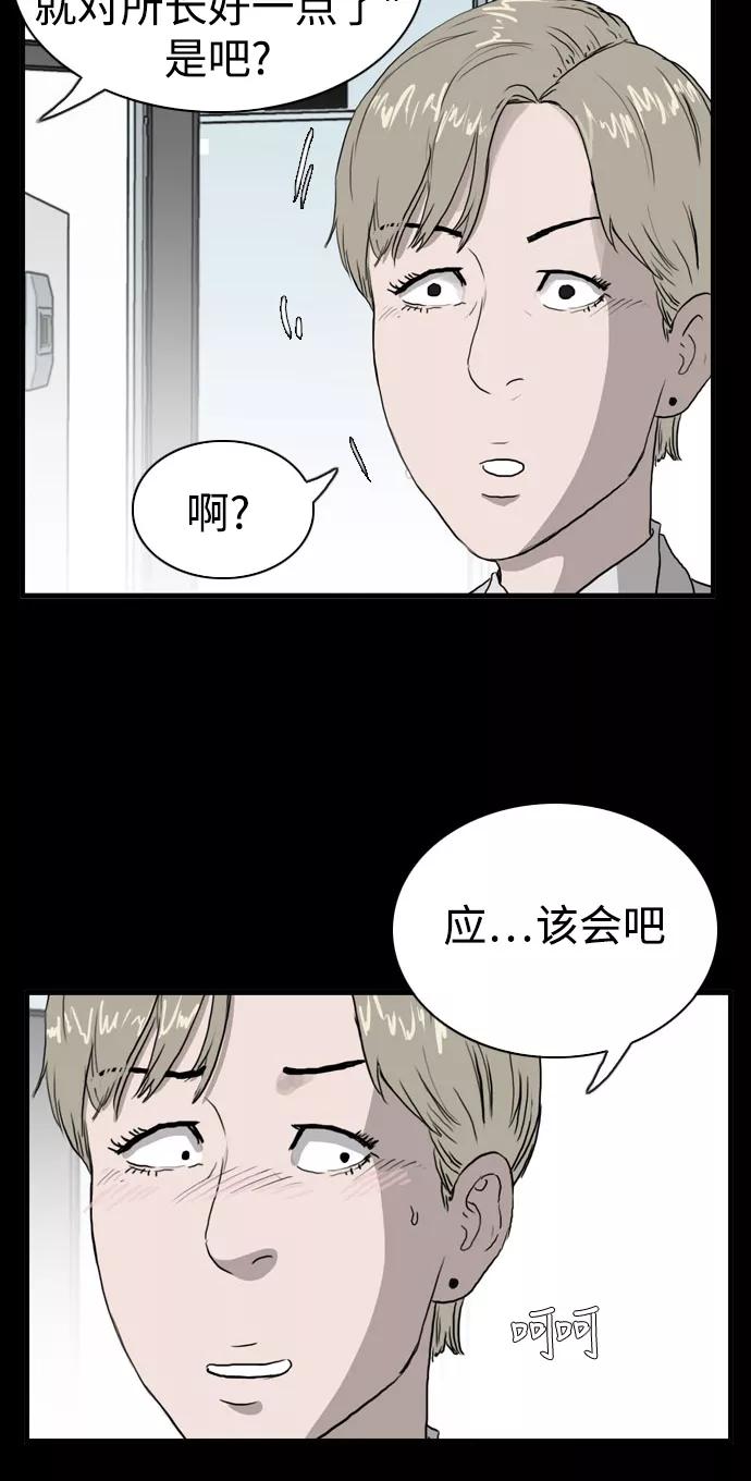 《庄生一梦》[第102话] 时光机4 第32页