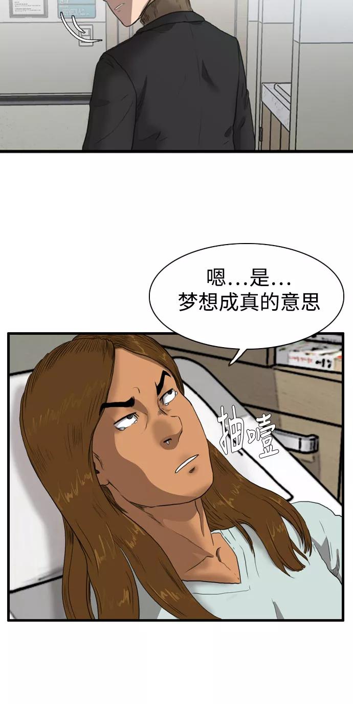 《庄生一梦》[第102话] 时光机4 第72页