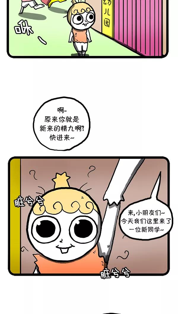 《别放精神线》[第102话] 新衣服 第12页