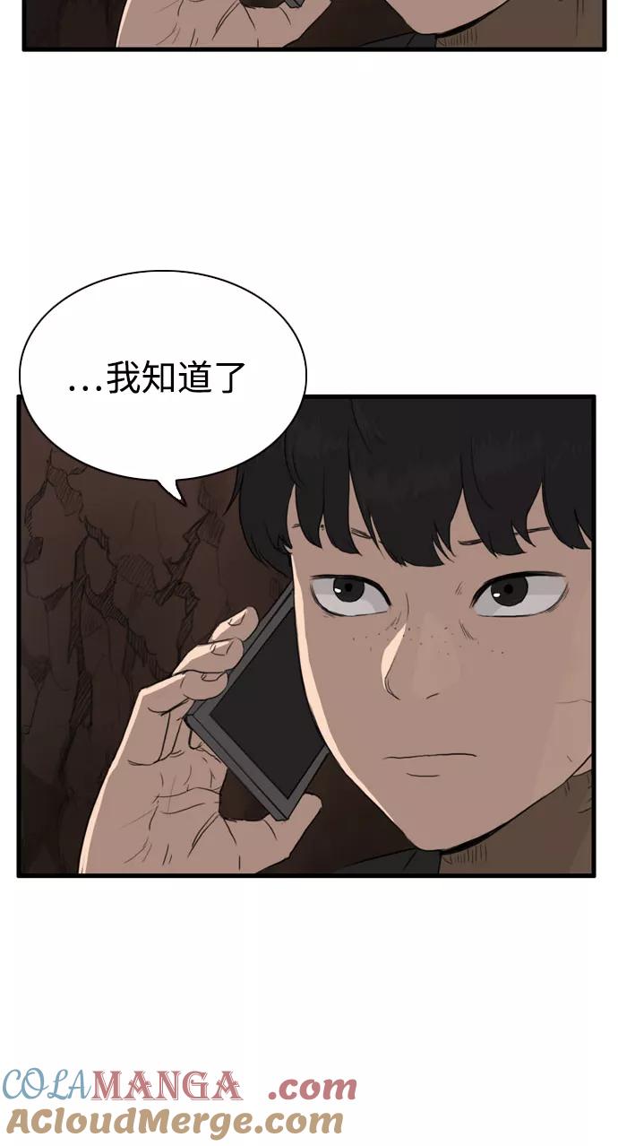 《庄生一梦》[第102话] 时光机4 第55页