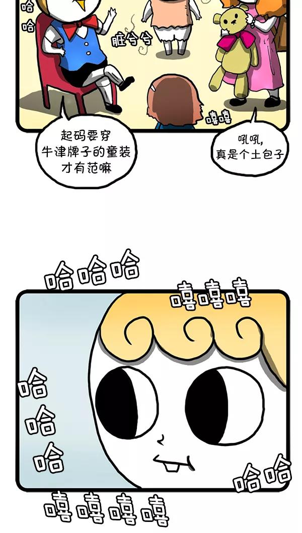 《别放精神线》[第102话] 新衣服 第14页