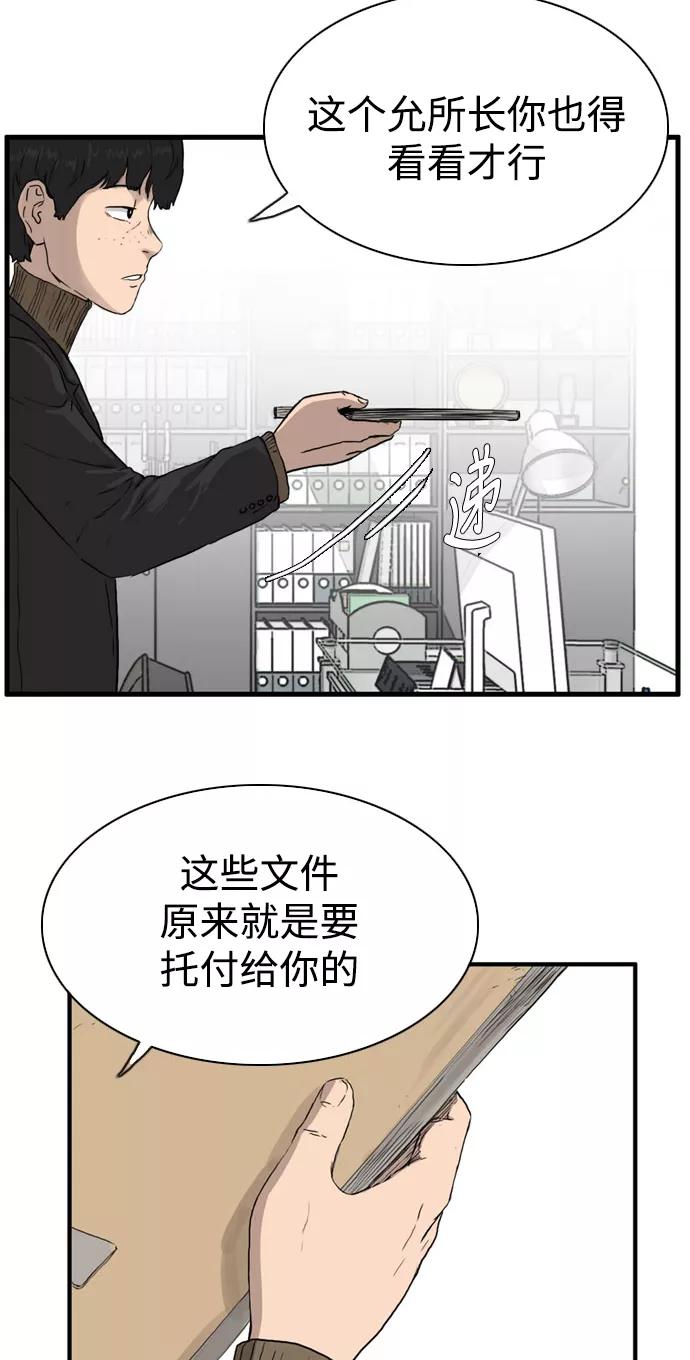 《庄生一梦》[第102话] 时光机4 第20页