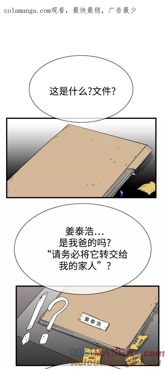 《庄生一梦》[第102话] 时光机4 第1页