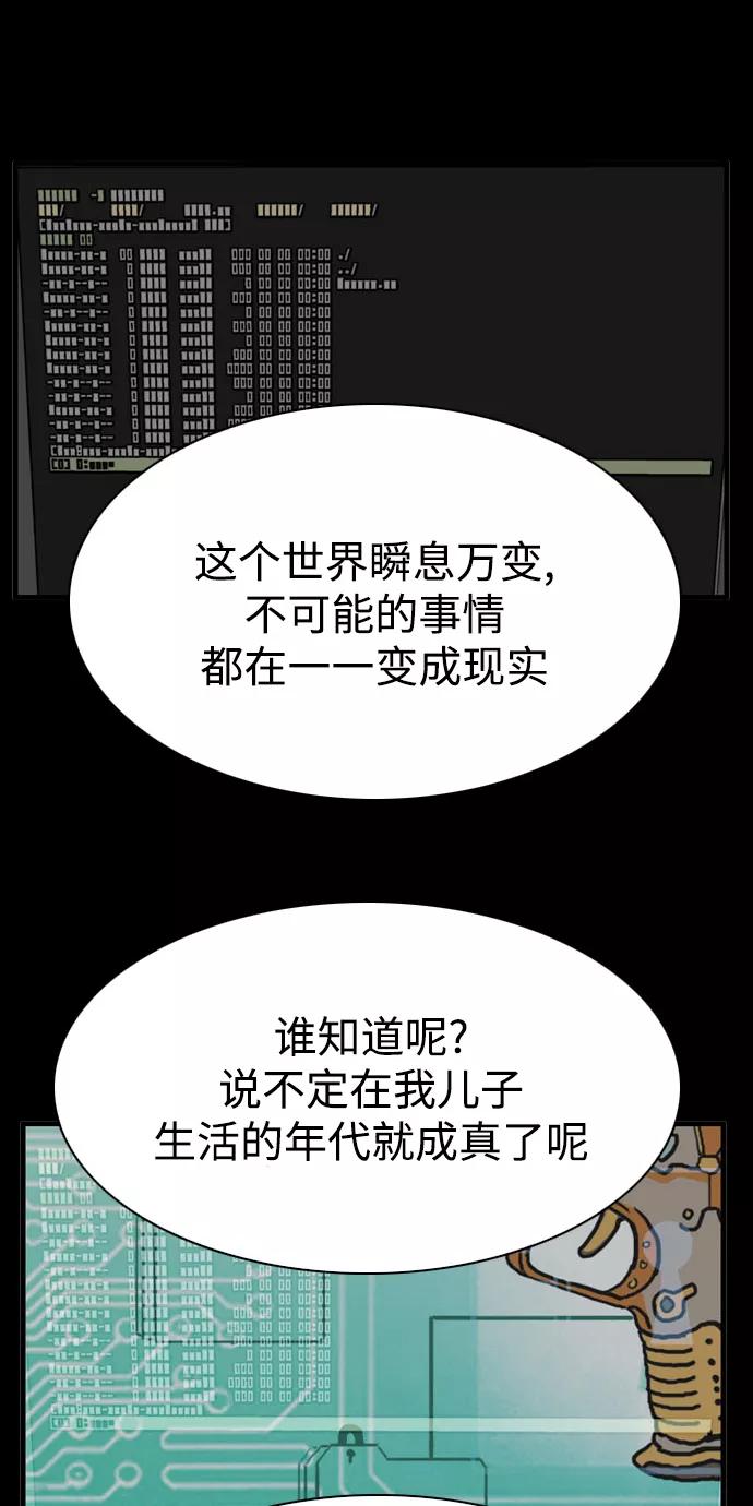 《庄生一梦》[第102话] 时光机4 第36页
