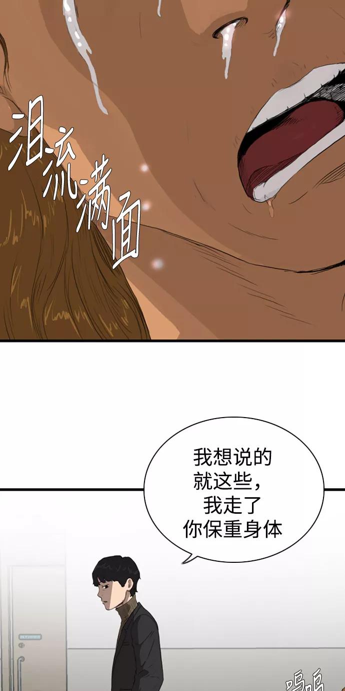 《庄生一梦》[第102话] 时光机4 第69页