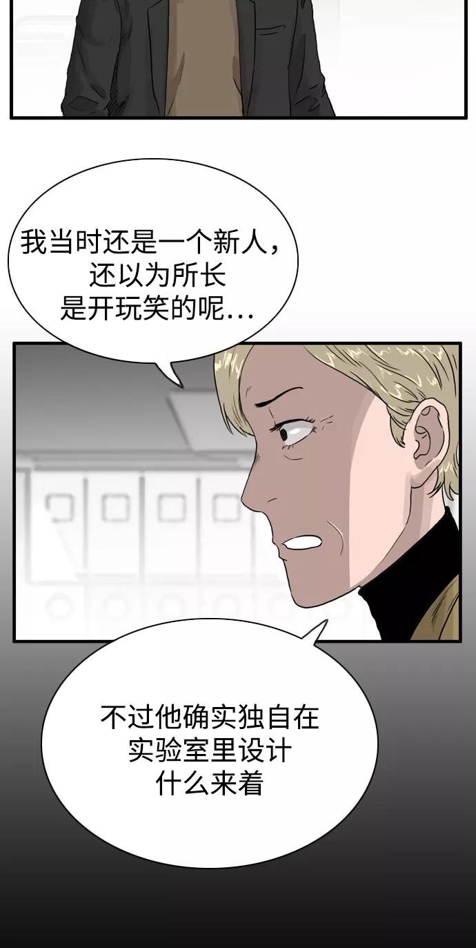 《庄生一梦》[第102话] 时光机4 第26页