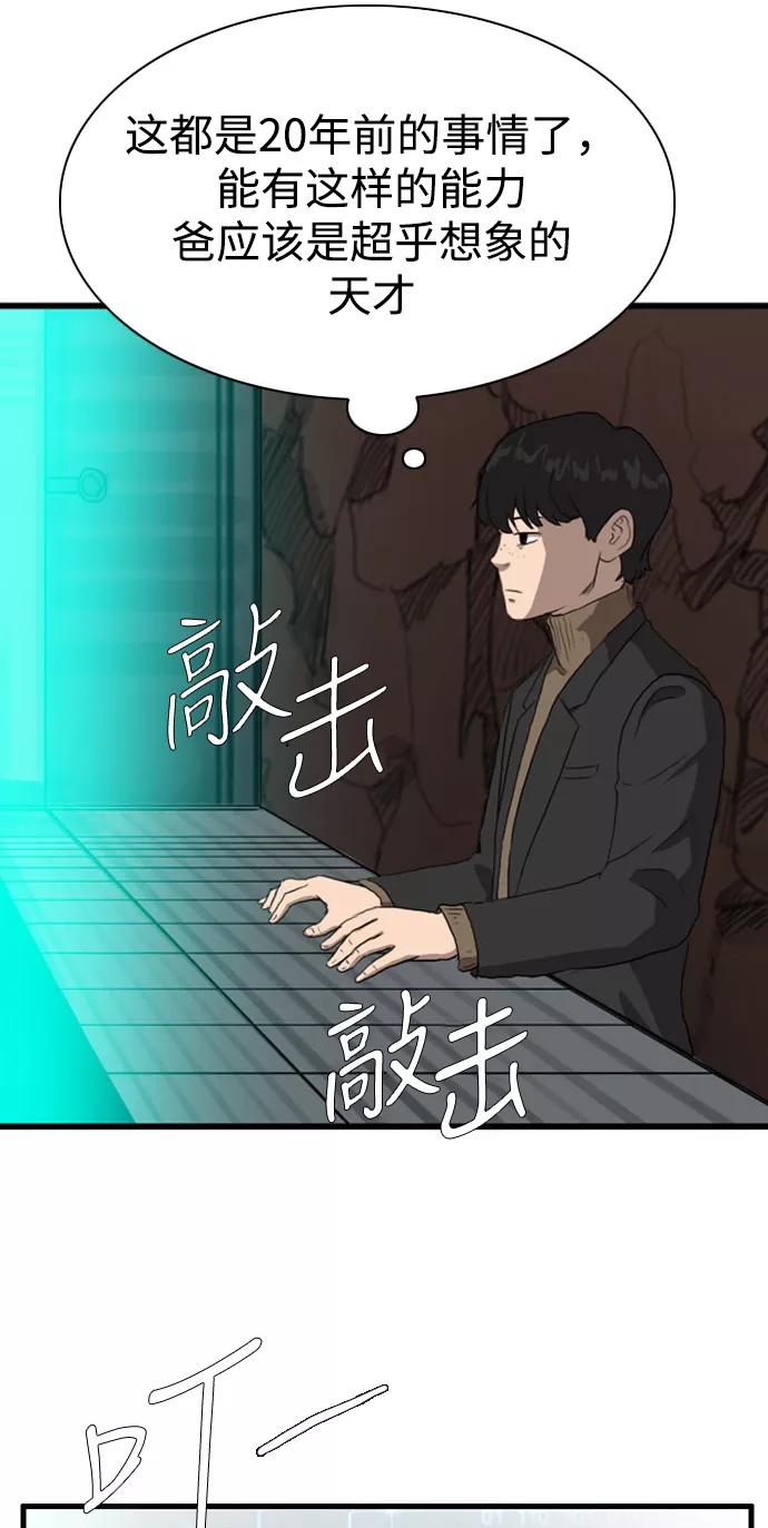 《庄生一梦》[第102话] 时光机4 第47页
