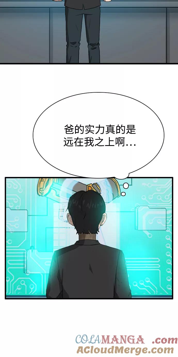 《庄生一梦》[第102话] 时光机4 第46页