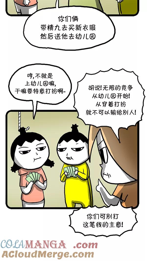 《别放精神线》[第102话] 新衣服 第7页