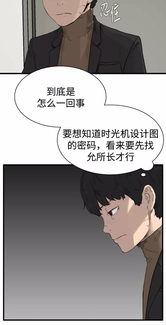 《庄生一梦》[第102话] 时光机4 第15页