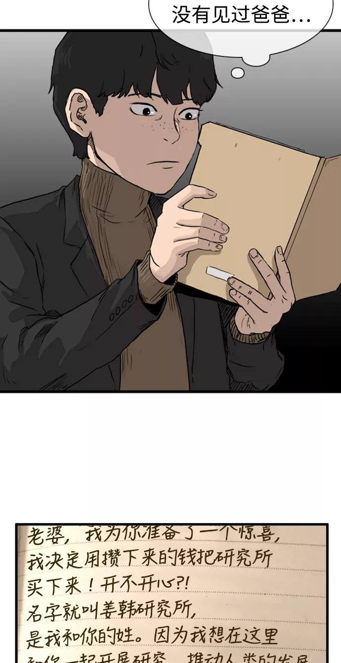 《庄生一梦》[第102话] 时光机4 第8页