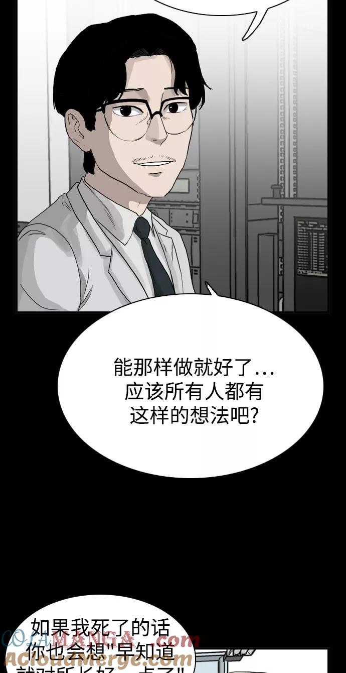 《庄生一梦》[第102话] 时光机4 第31页