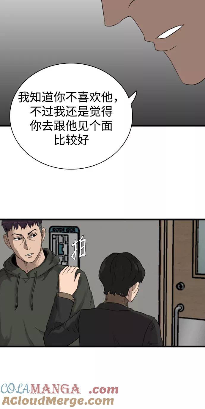 《庄生一梦》[第102话] 时光机4 第58页