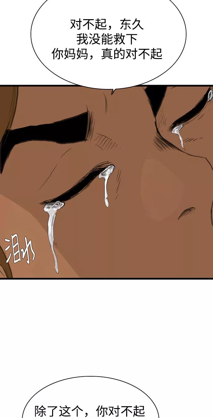 《庄生一梦》[第102话] 时光机4 第62页