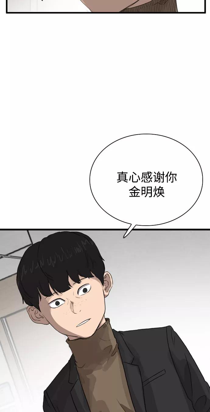《庄生一梦》[第102话] 时光机4 第66页