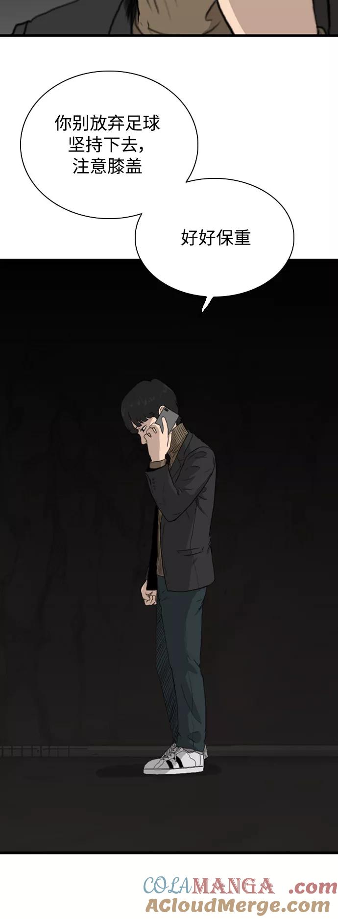《庄生一梦》[第103话] 时光机 结局 第43页