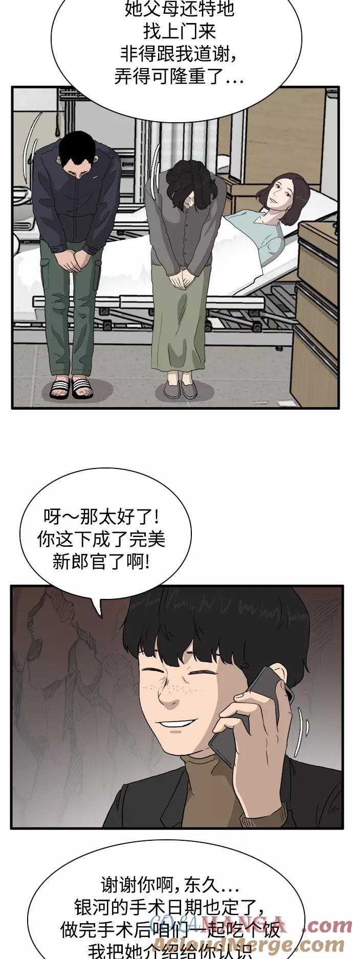 《庄生一梦》[第103话] 时光机 结局 第40页