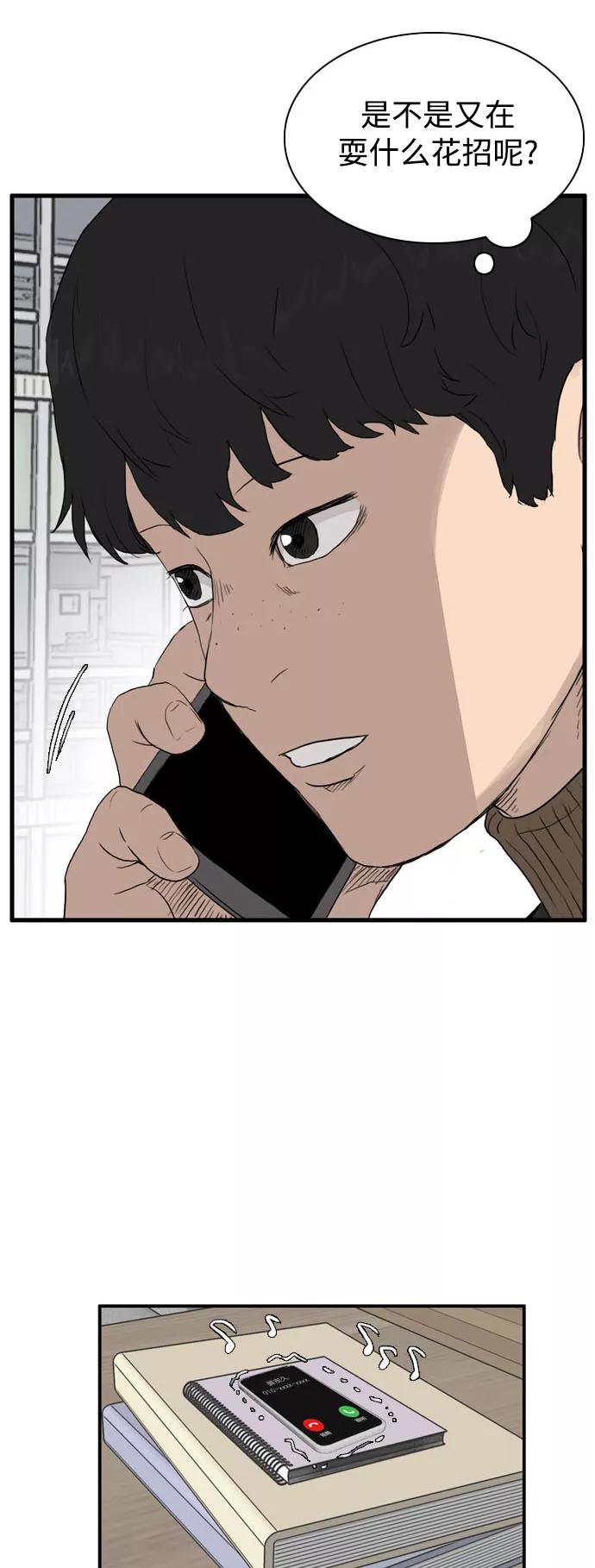 《庄生一梦》[第103话] 时光机 结局 第15页