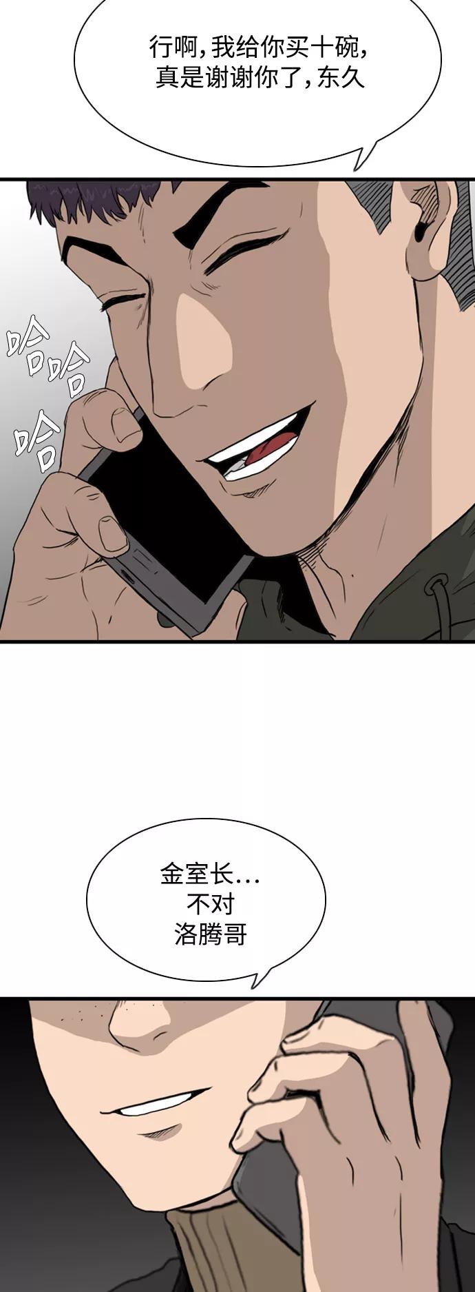 《庄生一梦》[第103话] 时光机 结局 第42页