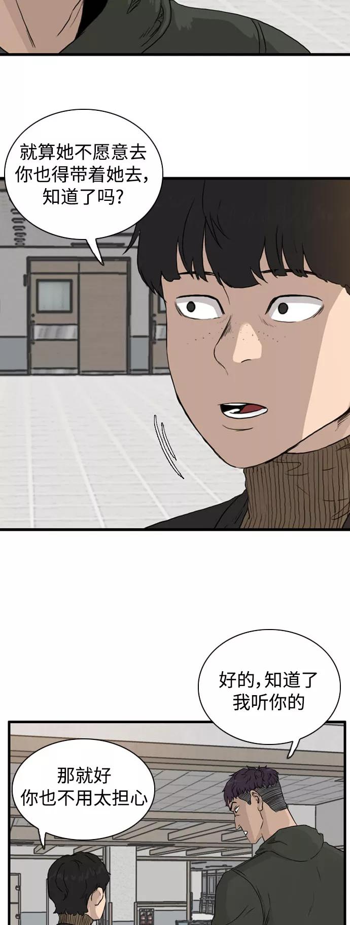 《庄生一梦》[第103话] 时光机 结局 第11页