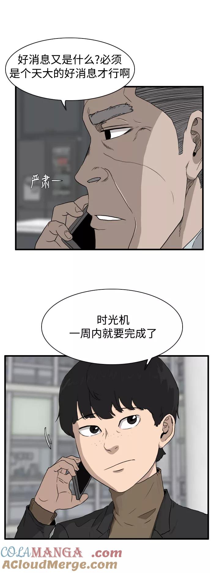《庄生一梦》[第103话] 时光机 结局 第28页