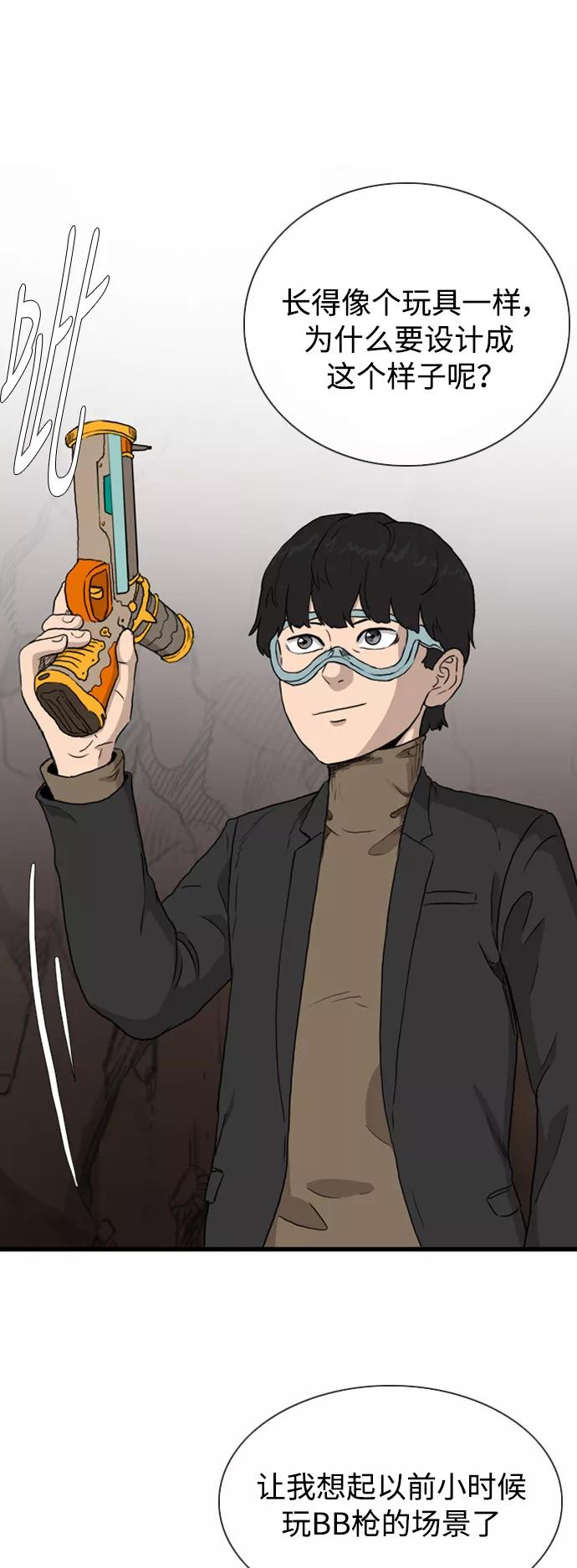 《庄生一梦》[第103话] 时光机 结局 第36页